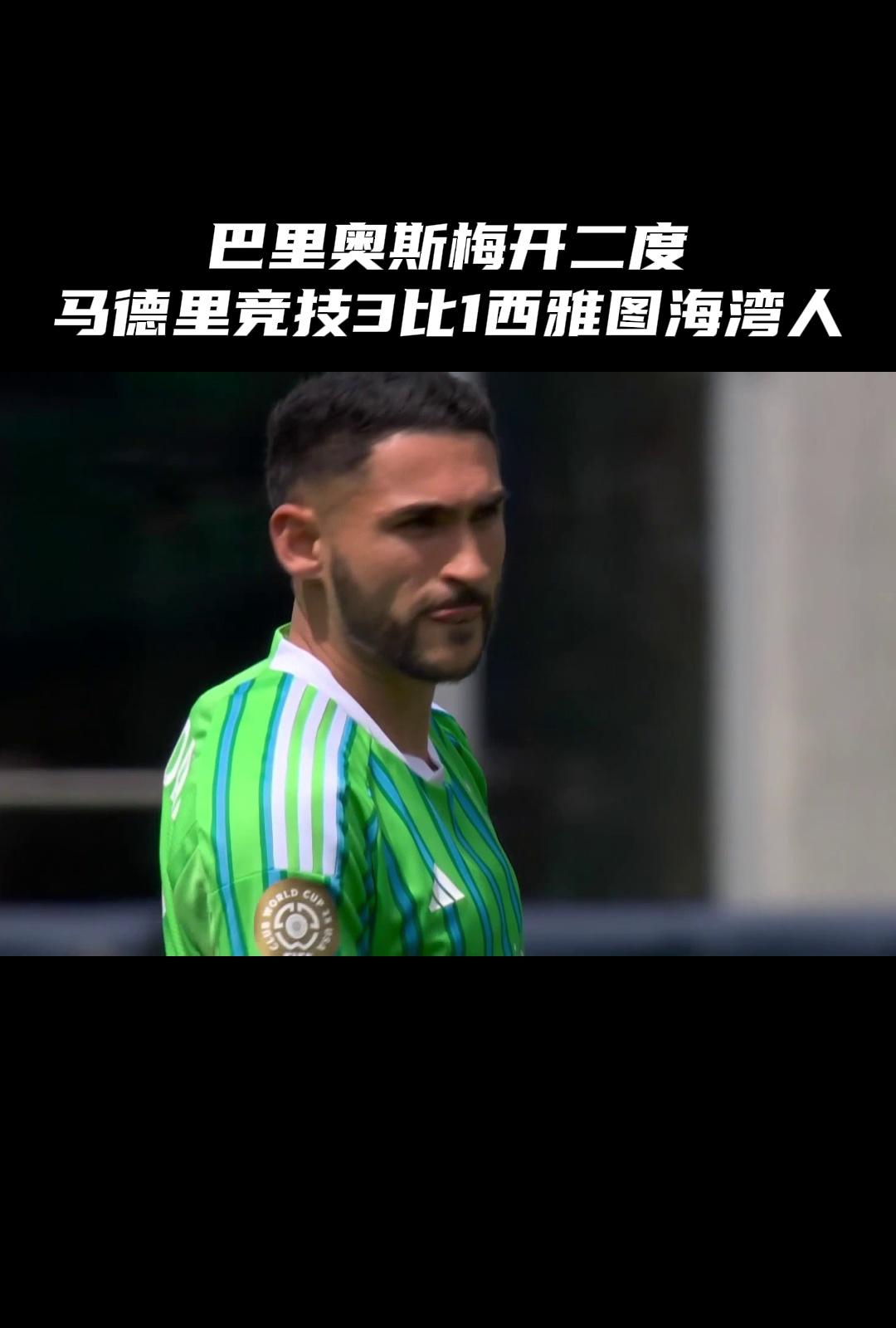 梅开二度，马竞赢得关键胜利的简单介绍
