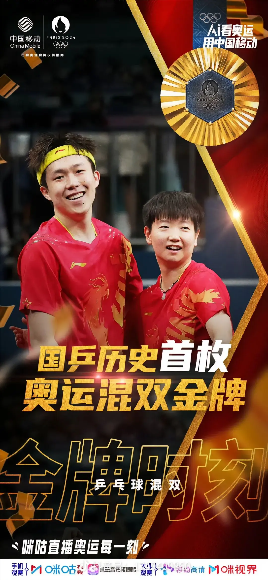 -运动精神，团结友爱的奥运选手为荣誉而战