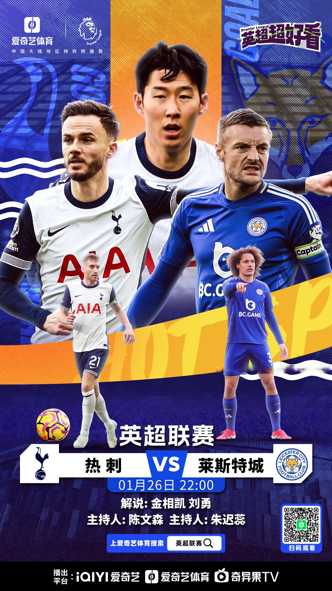 热刺大比分取胜，再次证明实力的简单介绍