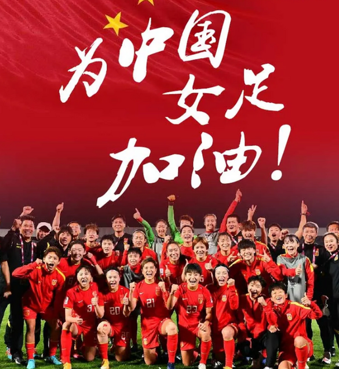 中国女足在国际赛场上赢得胜利