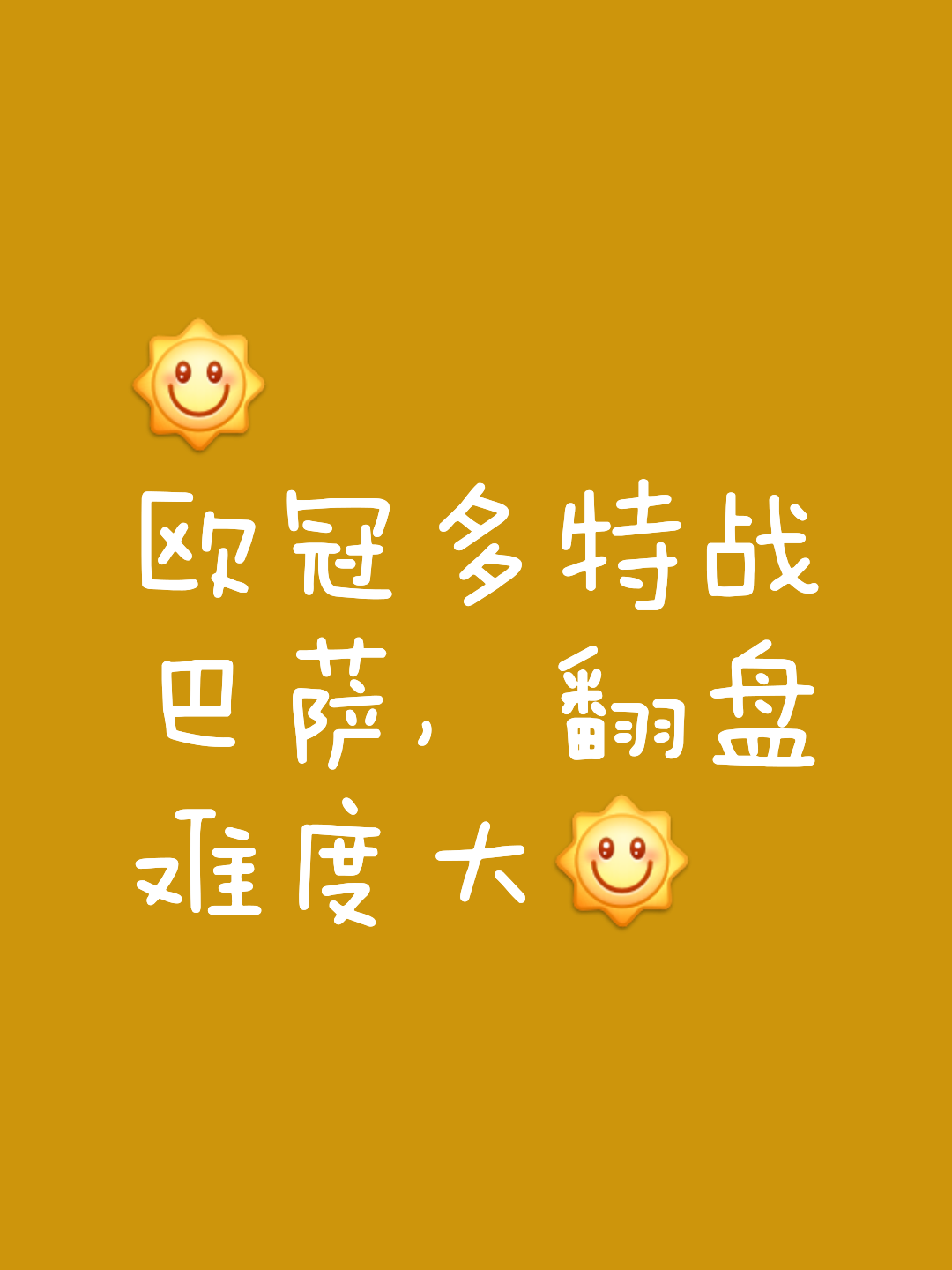 欧洲预选赛顽强拼搏，谁能率先尝到胜利果实