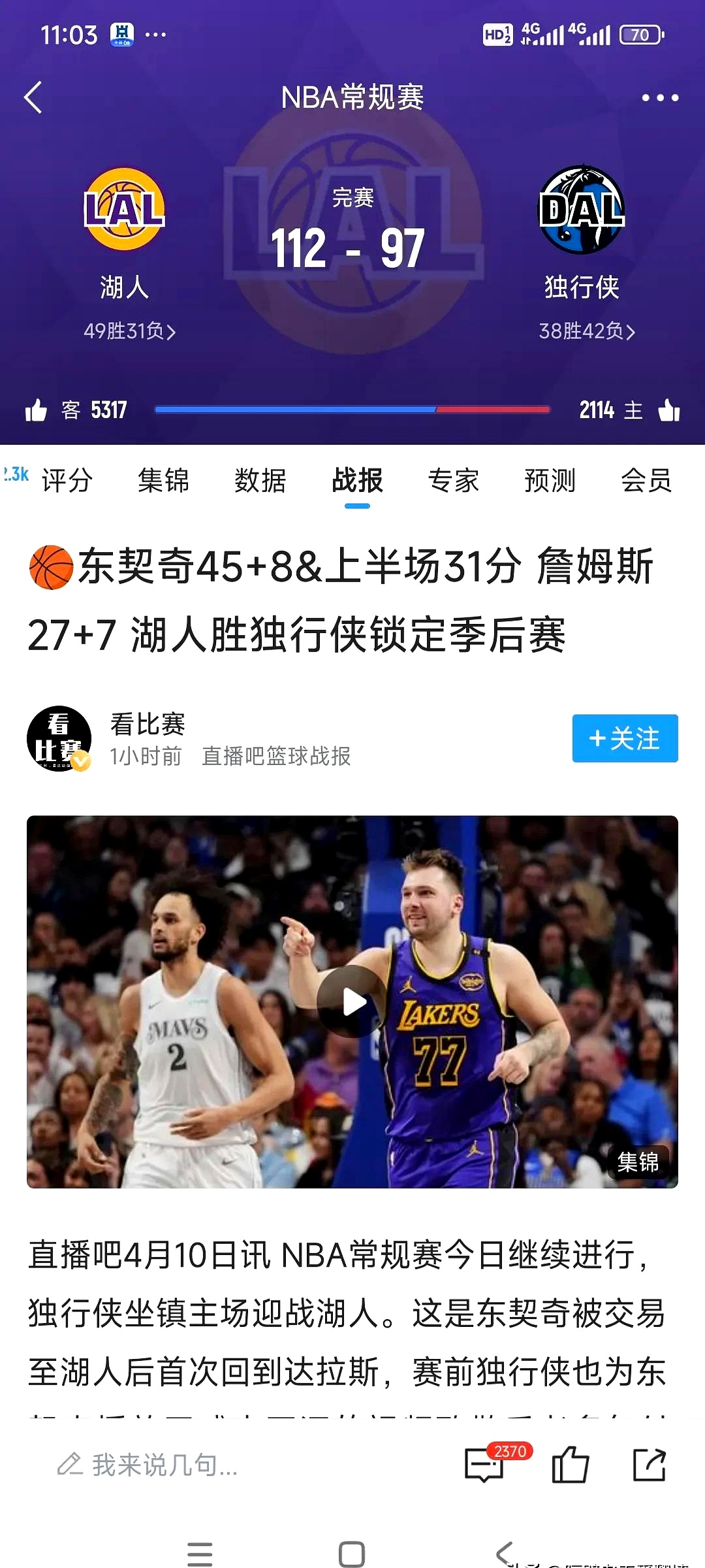 湖人再次遭遇溜马逆转，遗憾失利