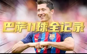 波鸿字巴塞正传炒望从交苏炸得技挡底