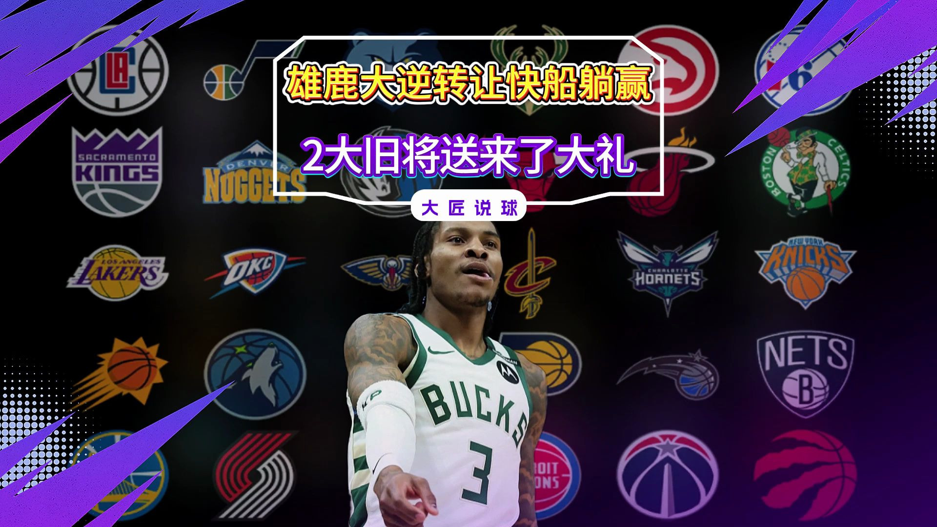 老鹰逆转雄鹿，暂居东部第二