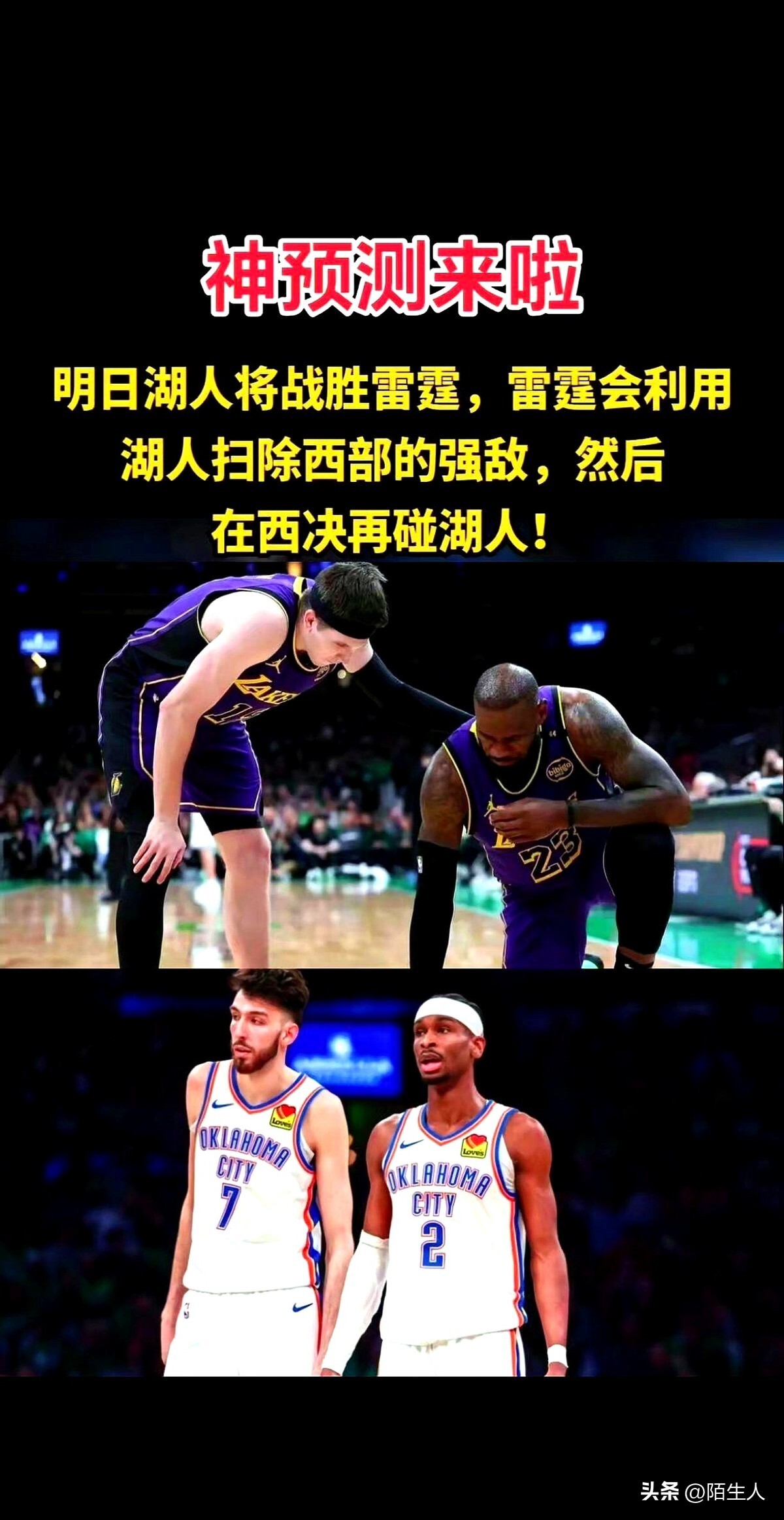 火箭阻击湖人，终结对手连胜